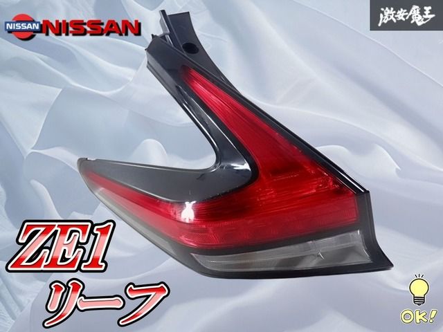日産リーフ 左テールレンズ 2UPJ-27961536]日産リーフ(ZE0)左