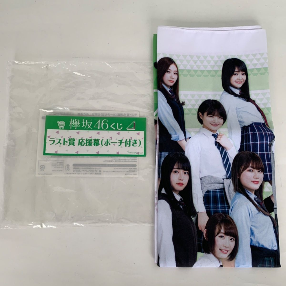 欅坂46 けやき坂46 くじっちゃお ラストワン賞 応援幕