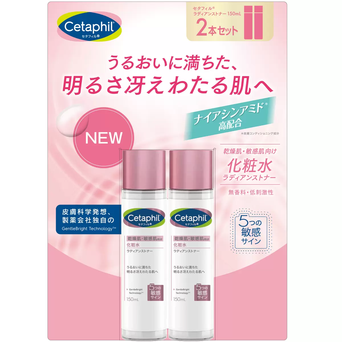 セタフィル ラディアンストナー 150ml x 2本