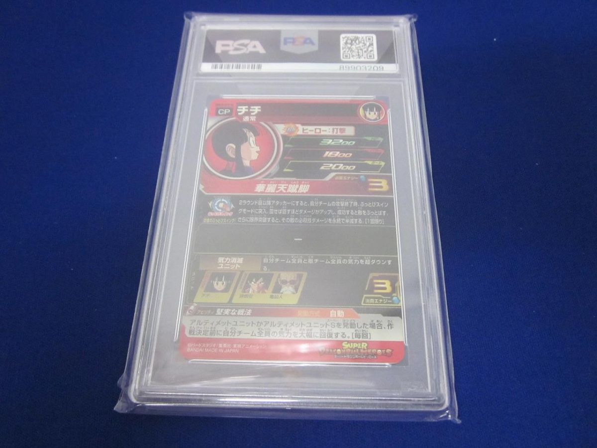 鑑定品PSA10 トレカ ドラゴンボールヒーローズ UGM10-GCP2 DA