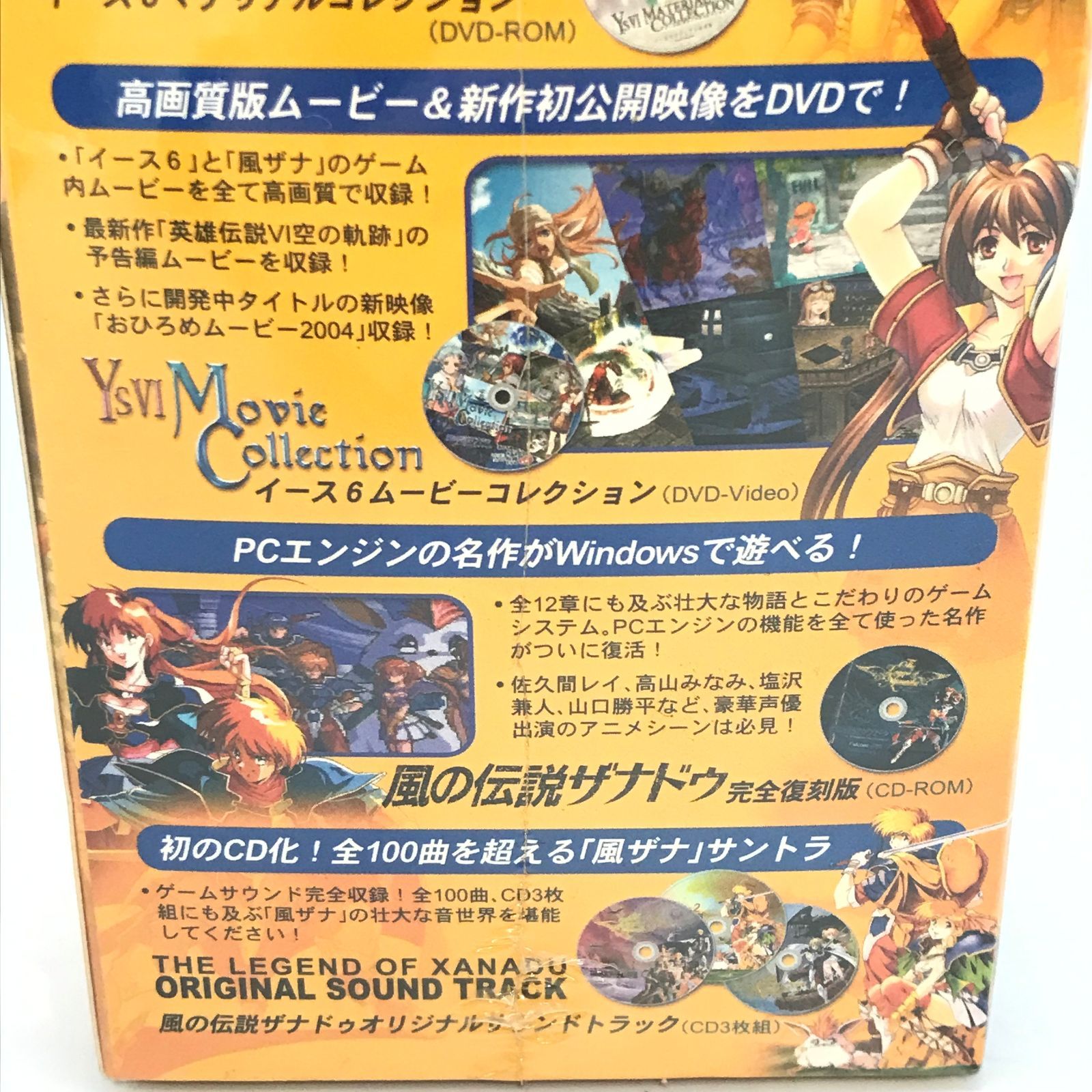 未開封 Windows ファルコムスペシャルボックス2004 FALCOM 未開封 Windows ファルコムスペシャルボックス2004 FALCOM
