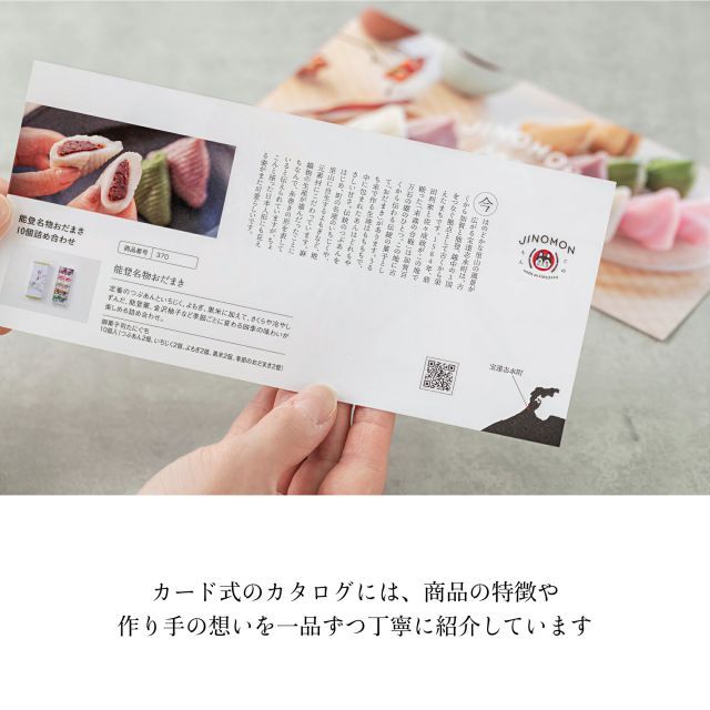 じのもんギフトバコ カタログギフト