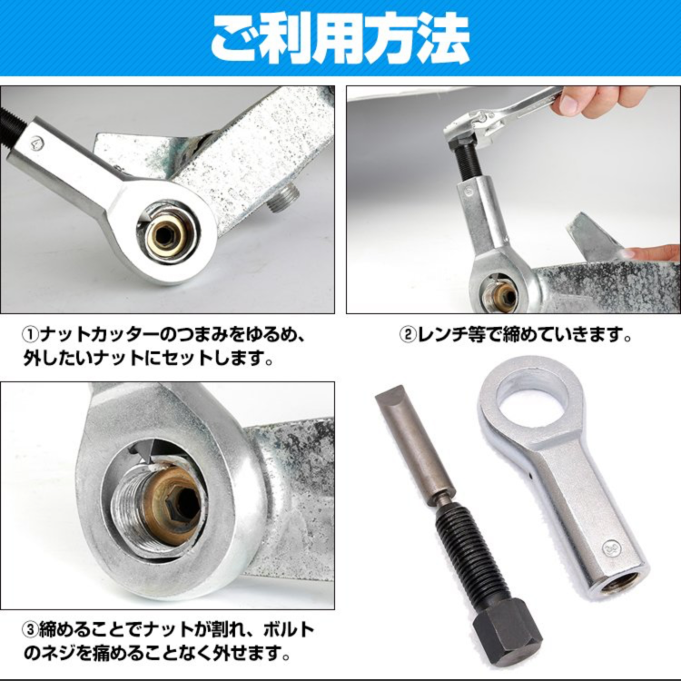 メルカリShops - ナット ブレーカー 工具 スプリッター 4点セット 手動式ナット ny382