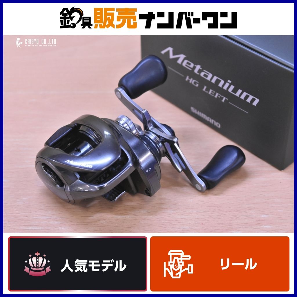 シマノ 20 メタニウム HG 左 本物 SHIMANO nium ベイトリール