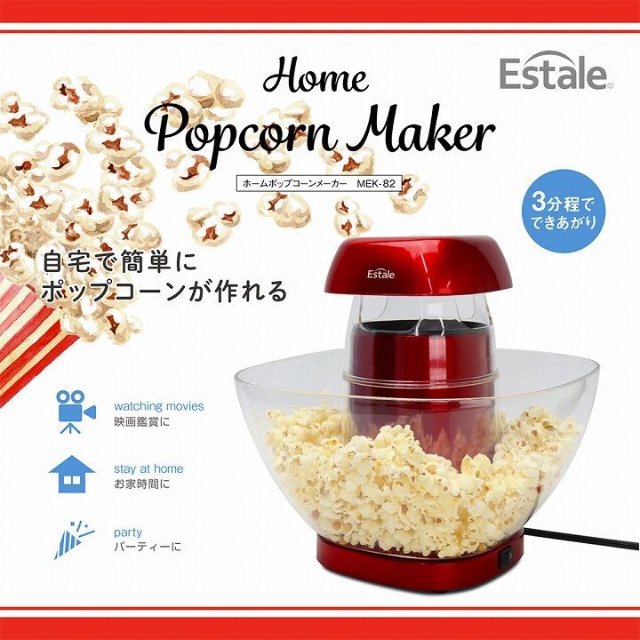 ポップコーンメーカー 新品 未使用