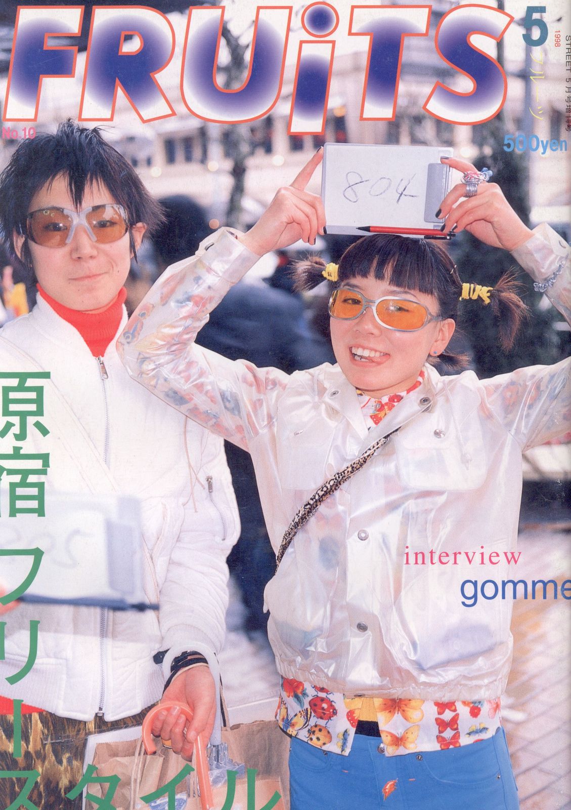 ストリート STREET 1999年10月号 NO.123 ストリート編集室