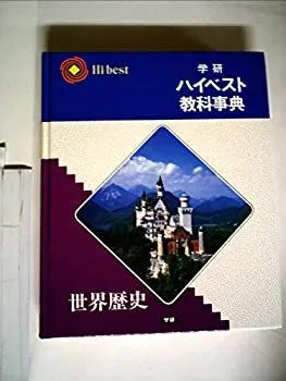 学研ハイベスト辞典 Amazon.co.jp: ハイベスト教科事典 全11巻セット 1?11巻 学研