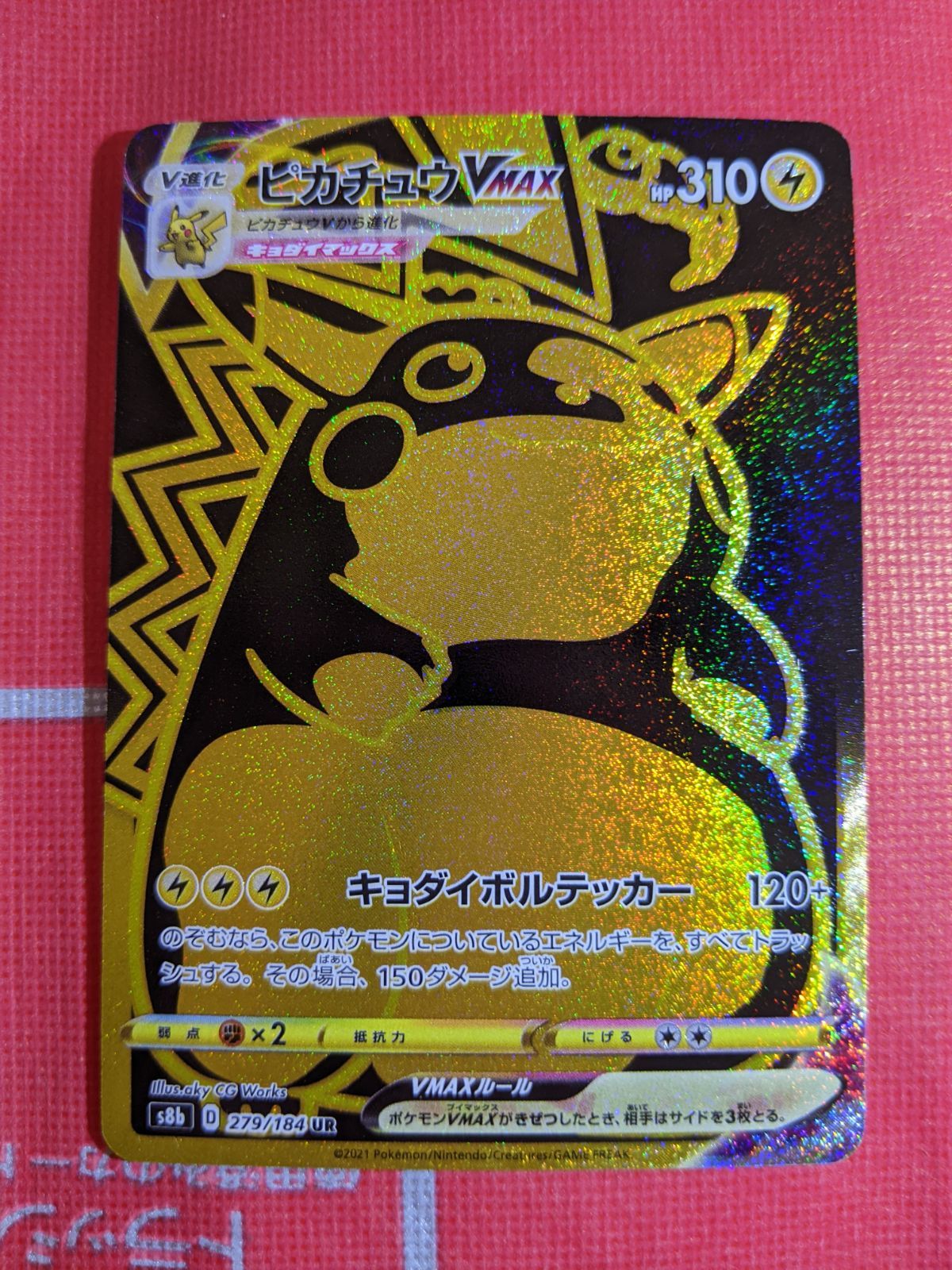 ポケモンカード ピカチュウVMAX 279/184 UR VMAXクライマックス