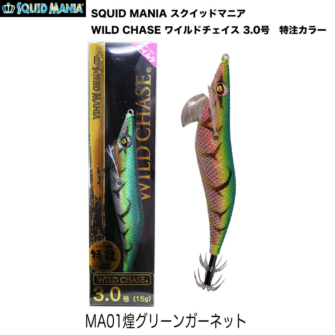 SQUID MANIA スクイッドマニア WILD CHASE ワイルドチェイス 3.0号 カラー/MA01_煌グリーンガーネット エギ 特注カラー  メルカリ