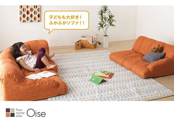 フロアコーナーソファ