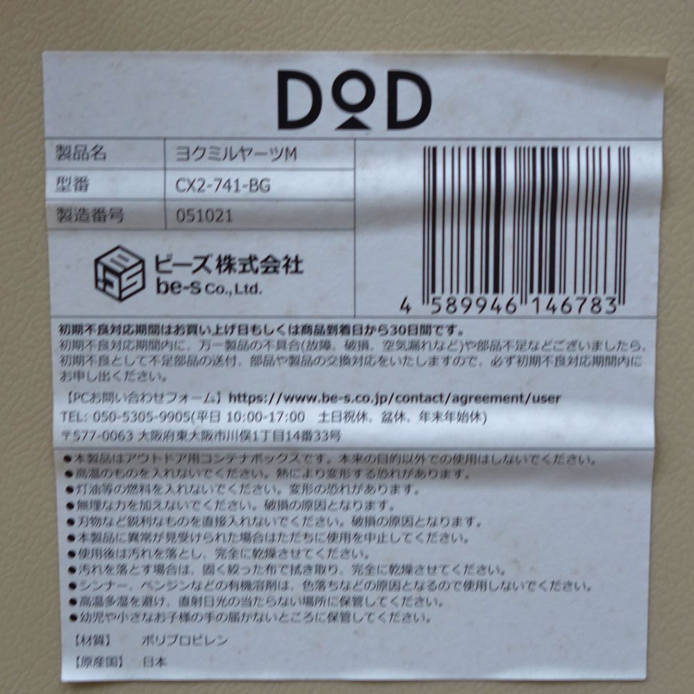ディーオーディー