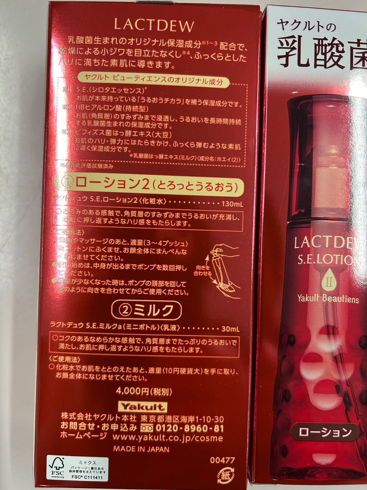 ラクトデュウミニボトルセット