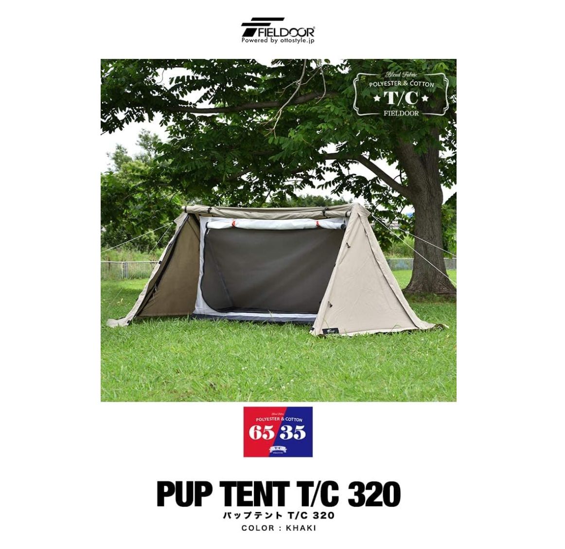 中古】フィールドア（FIELDOOR）パップテント T/C 320
