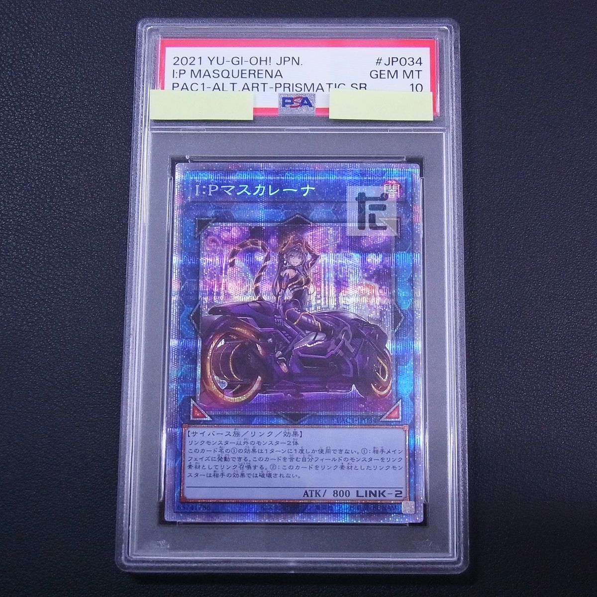 PSA10 I:Pマスカレーナ プリズマティックシークレット 絵違い 鑑定品 / TA20724