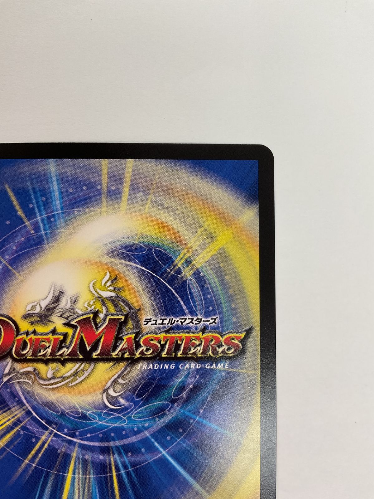 カード ボルシャック