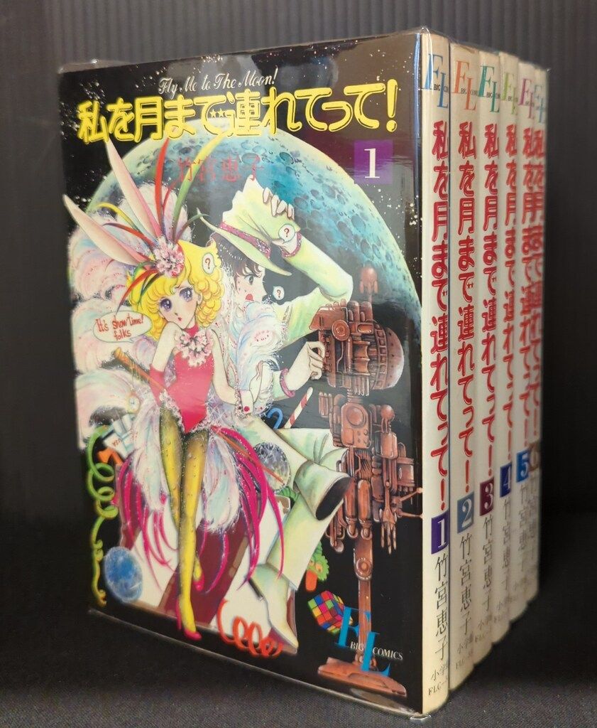 【全巻初版】完全版 私を月まで連れてって 全6巻 全巻セット 竹宮恵子 全巻初版】完全版 私を月まで連れてって 全6巻 全巻