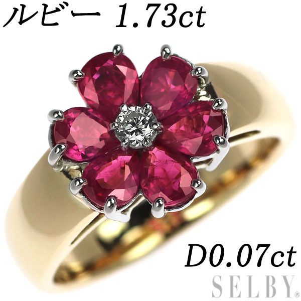 K18YG/Pt900 ルビー ダイヤモンド リング 1.73ct D0.07ct フラワー