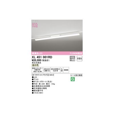 【新品・7営業日以内発送】オーデリック ODELIC XL451001RD LEDベースライト【沖縄離島販売不可】