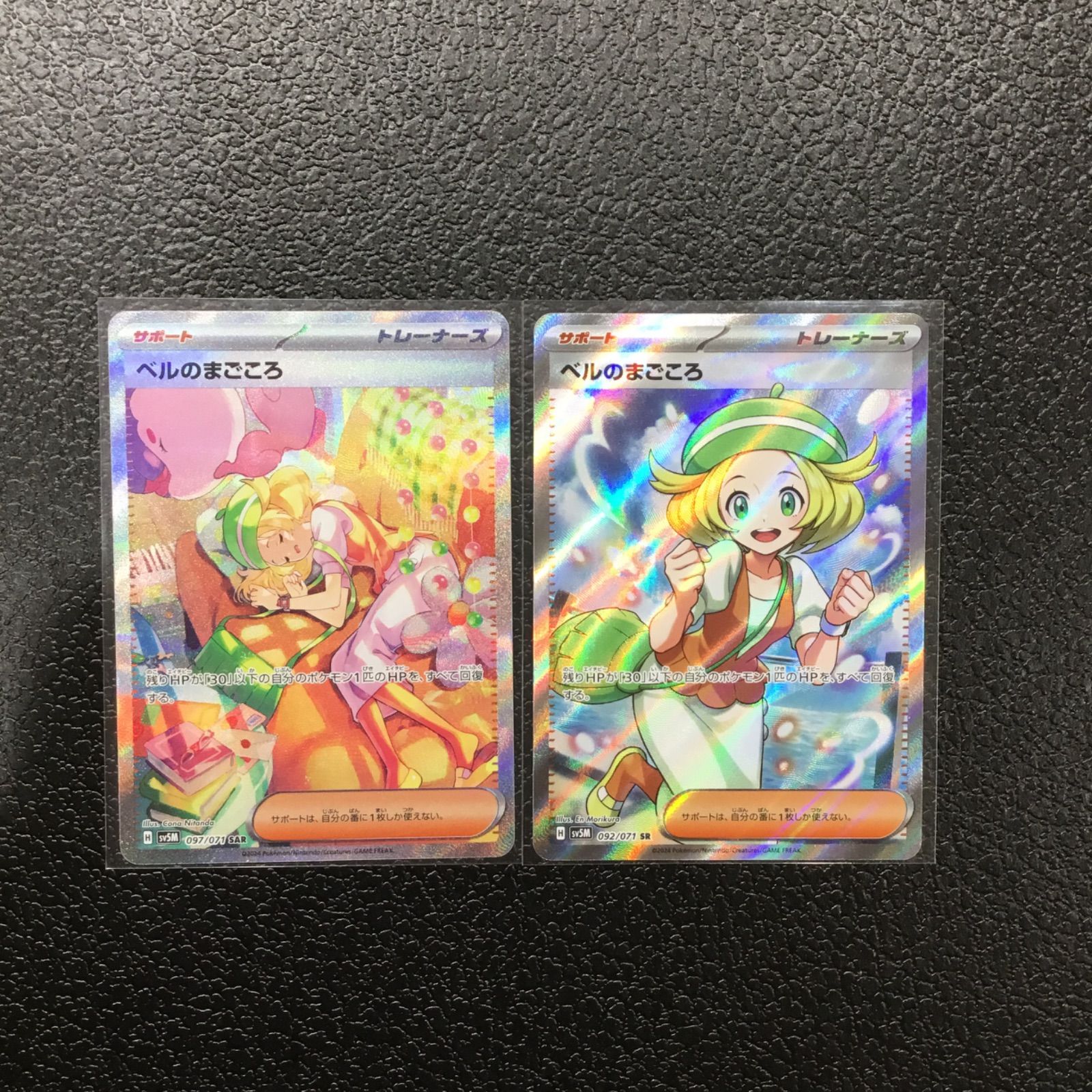 ポケモン】お得セット ベルのまごころ 2枚セット - メルカリ