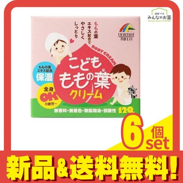 こども ももの葉クリーム 120g 6個セット