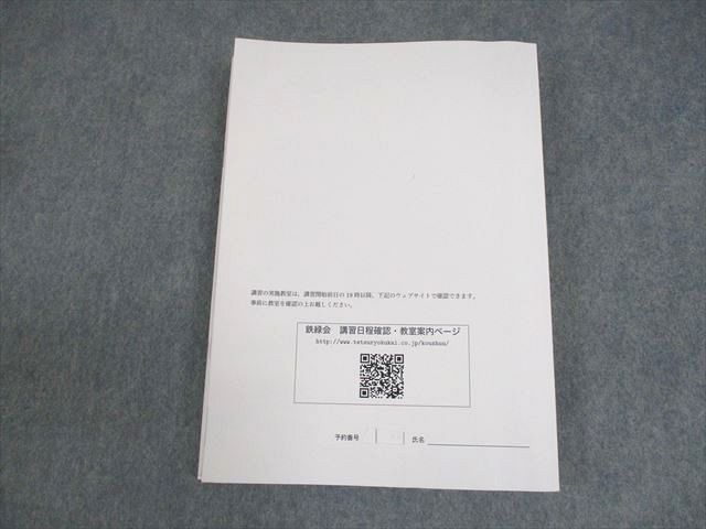 鉄緑会 医学部化学総合演習 テキスト 2020 直前 中西一貴 023S0D 鉄緑会 医学部化学総合演習 テキスト 2020 直前 中西一貴