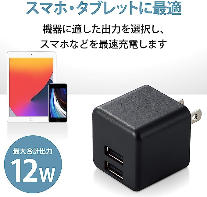 エレコム USB コンセント 充電器 合計12W USB-A×2 IPhone IPhone13シリーズ対応 Android スマホ、タブレット充電器 