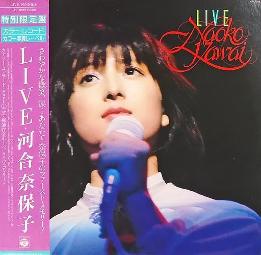 中古】LPレコード 河合奈保子 / LIVE[帯付] - メルカリ
