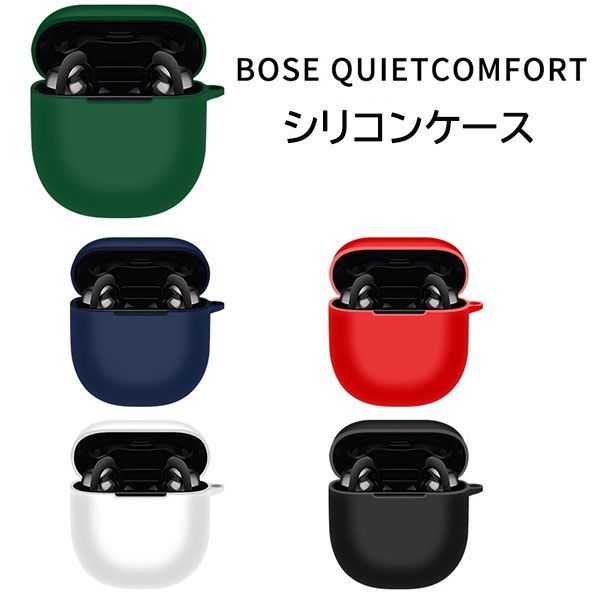 Bose QuietComfort ultra Earbuds / Earbuds II カラフル シリコン