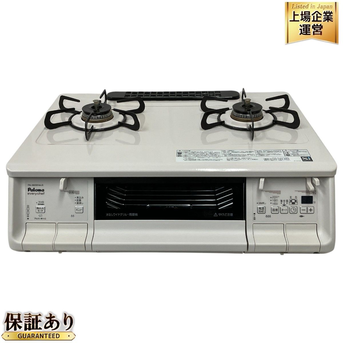 Paloma パロマ everychef エブリシェフ PA-380WHA-R ガスコンロ 2023年製 ガステーブル LPガス 家電 中古  M9458338 - メルカリ