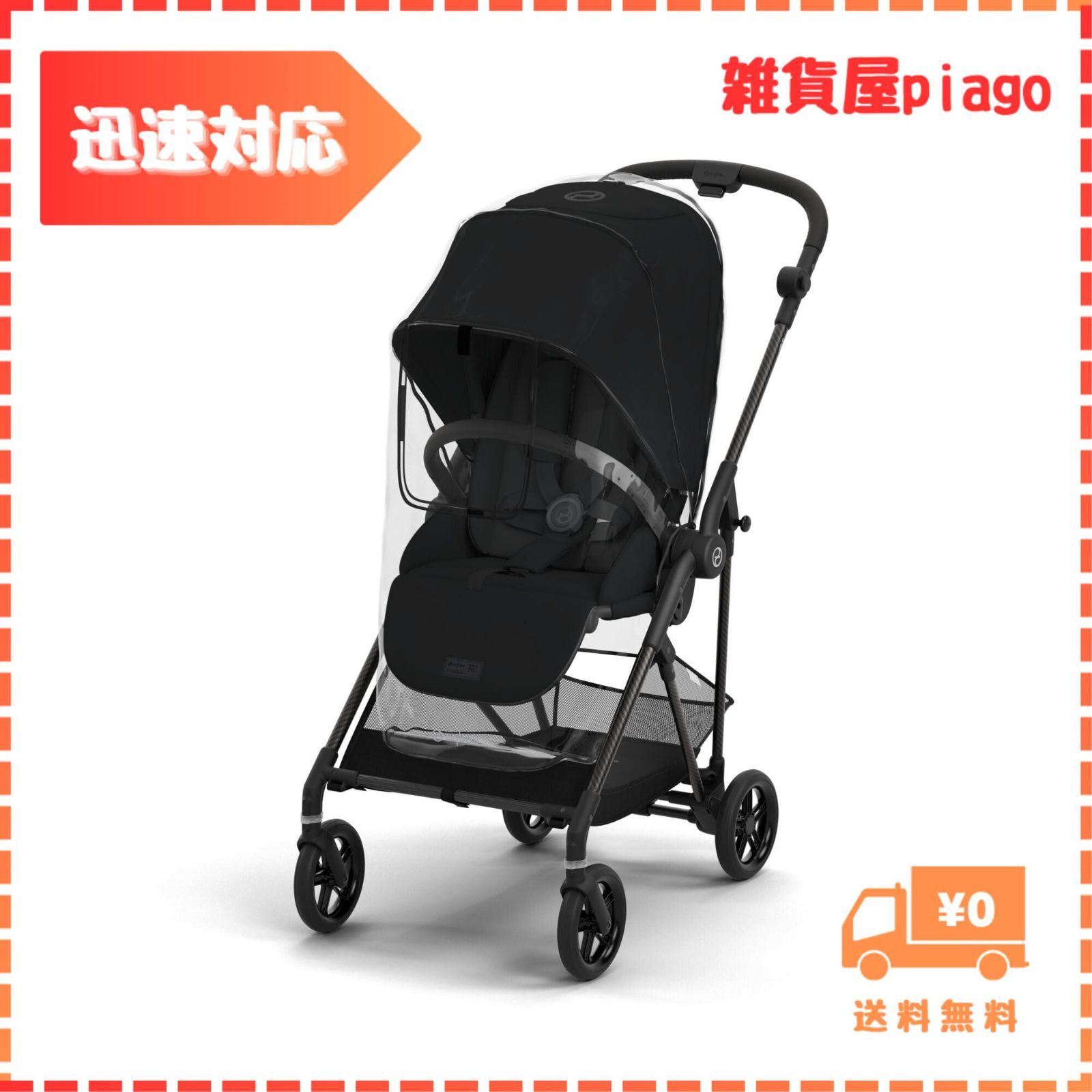 迅速発送】cybex MELIO(メリオ) シリーズ ベビーカー専用レインカバー 透明 1個 (x 1) 520004349 - メルカリ