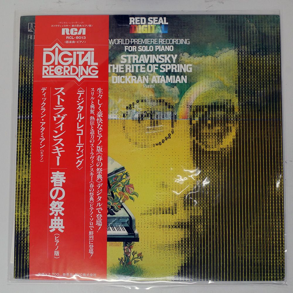 帯付き 国内盤 ディックランアタミアン/ストラヴィンスキー 春の