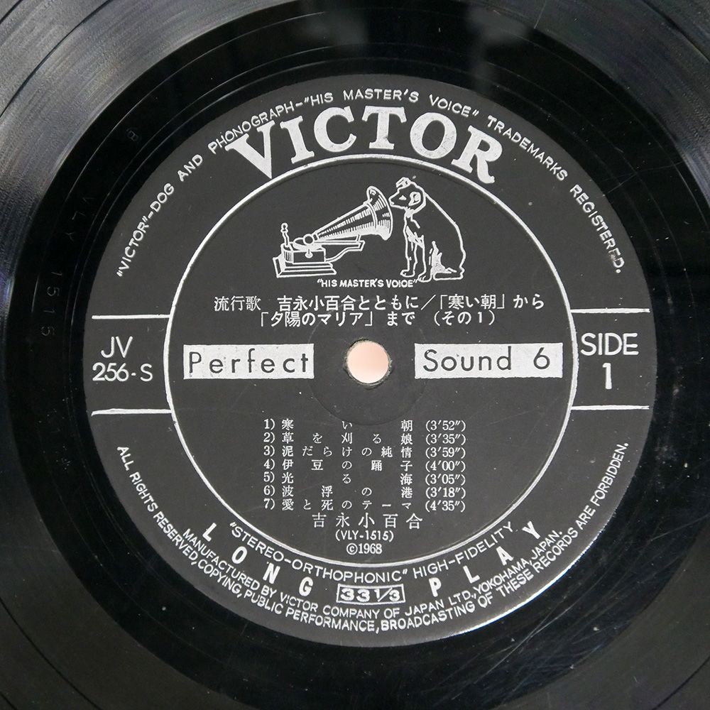 国内盤 吉永小百合/とともに/VICTOR JV256S LP - メルカリ