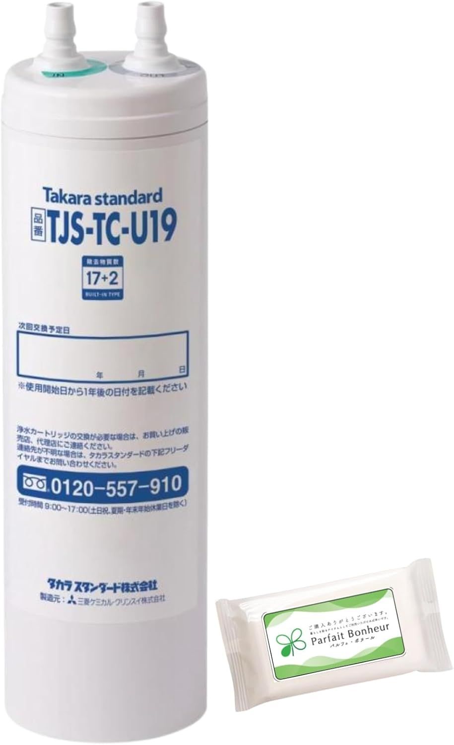 新品未使用　UZC2000T　浄水器カートリッジ　タカラスタンダード 2025年最新】タカラスタンダード 浄水器 カートリッジ uzc2000t