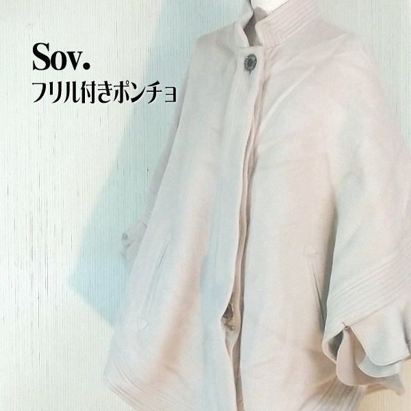 Sov. ケープ ベ-ジュ フリルポンチョ - メルカリ Sov. ケープ ベ-ジュ フリルポンチョ - メルカリ