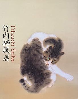 竹内栖鳳展　近代日本画の巨人　[図録] 東京国立近代美術館， 京都市美術館， 日本経済新聞社文化事業部， NHK， NHKプロモーション編