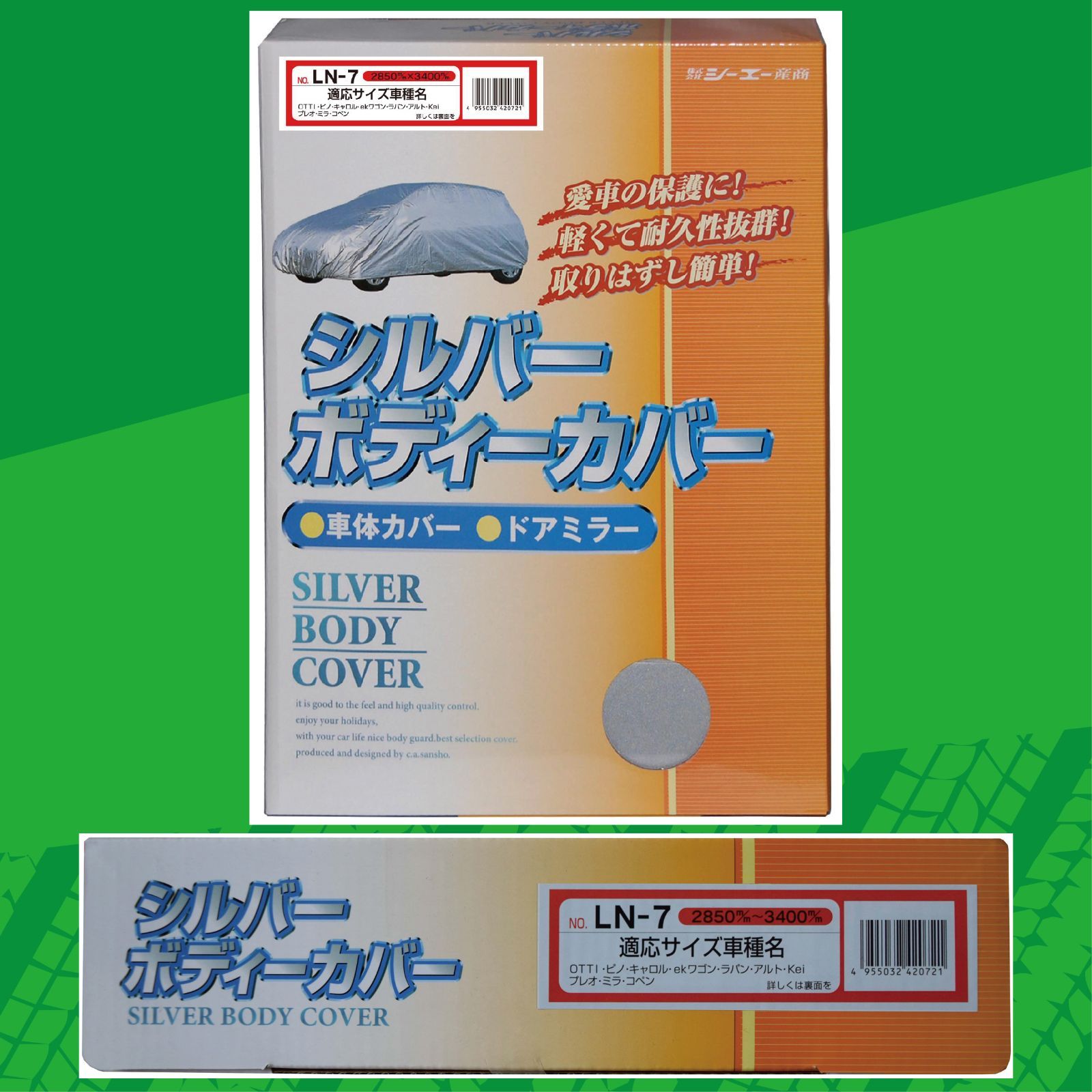 シルバーボディーカバー 普通車用 サイズ：全長2850～3400mm LN-7