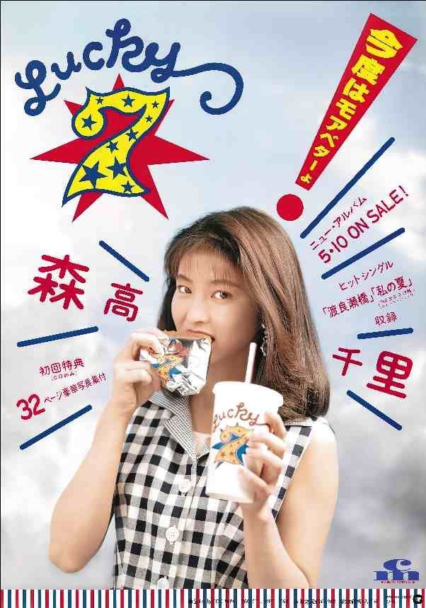 森高千里ポスター Amazon.co.jp: 森高千里 ポスター② グッズ x : おもちゃ