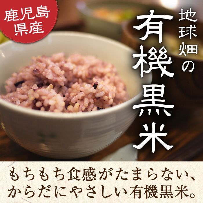 国産 有機 黒米 300g 雑穀 有機JAS 有機米 鹿児島県産 古代米 玄米 紫米 紫黒米 オーガニック くろごめ くろまい 無添加 無着色  ゆうパケット送料無料 パープルライス おためし メルカリ