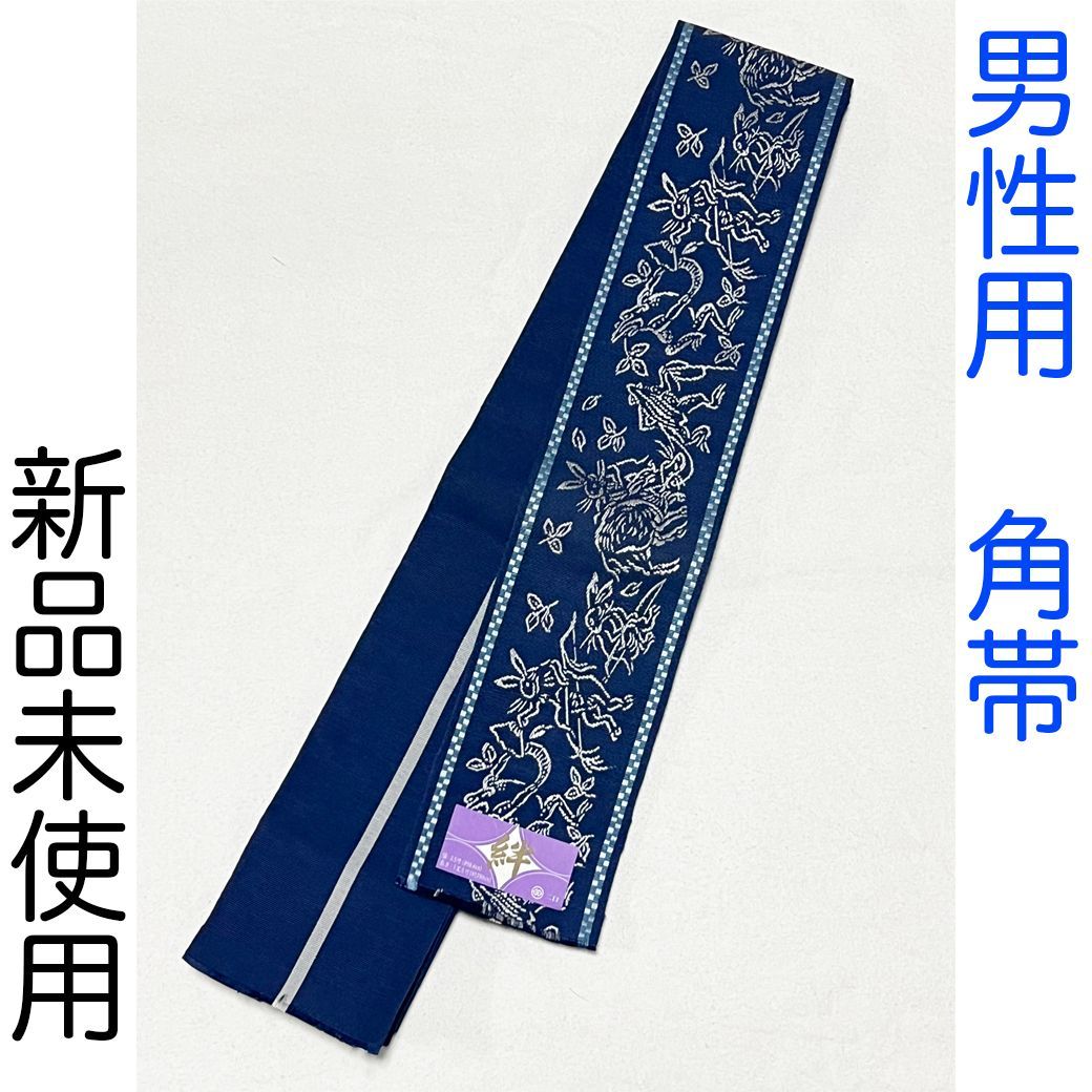 G 041 男性用角帯 紺 鳥獣戯画 博多織