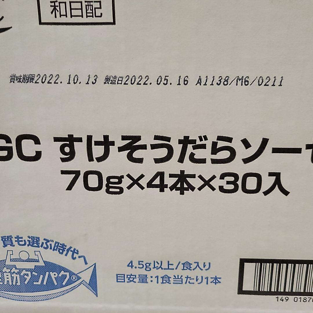 フィッシュソーセージ厳選素材「すけそうだらソーセージ」70g×120本