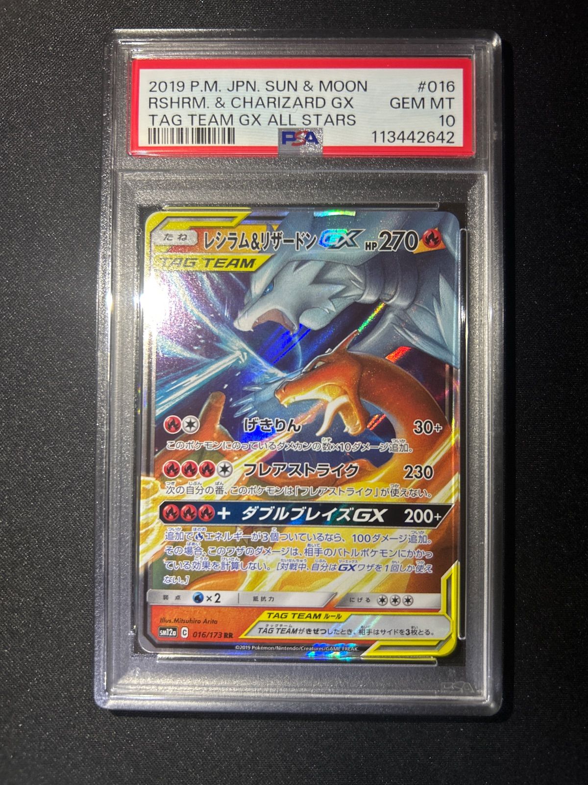 psa10】レシラム&リザードンgx rr