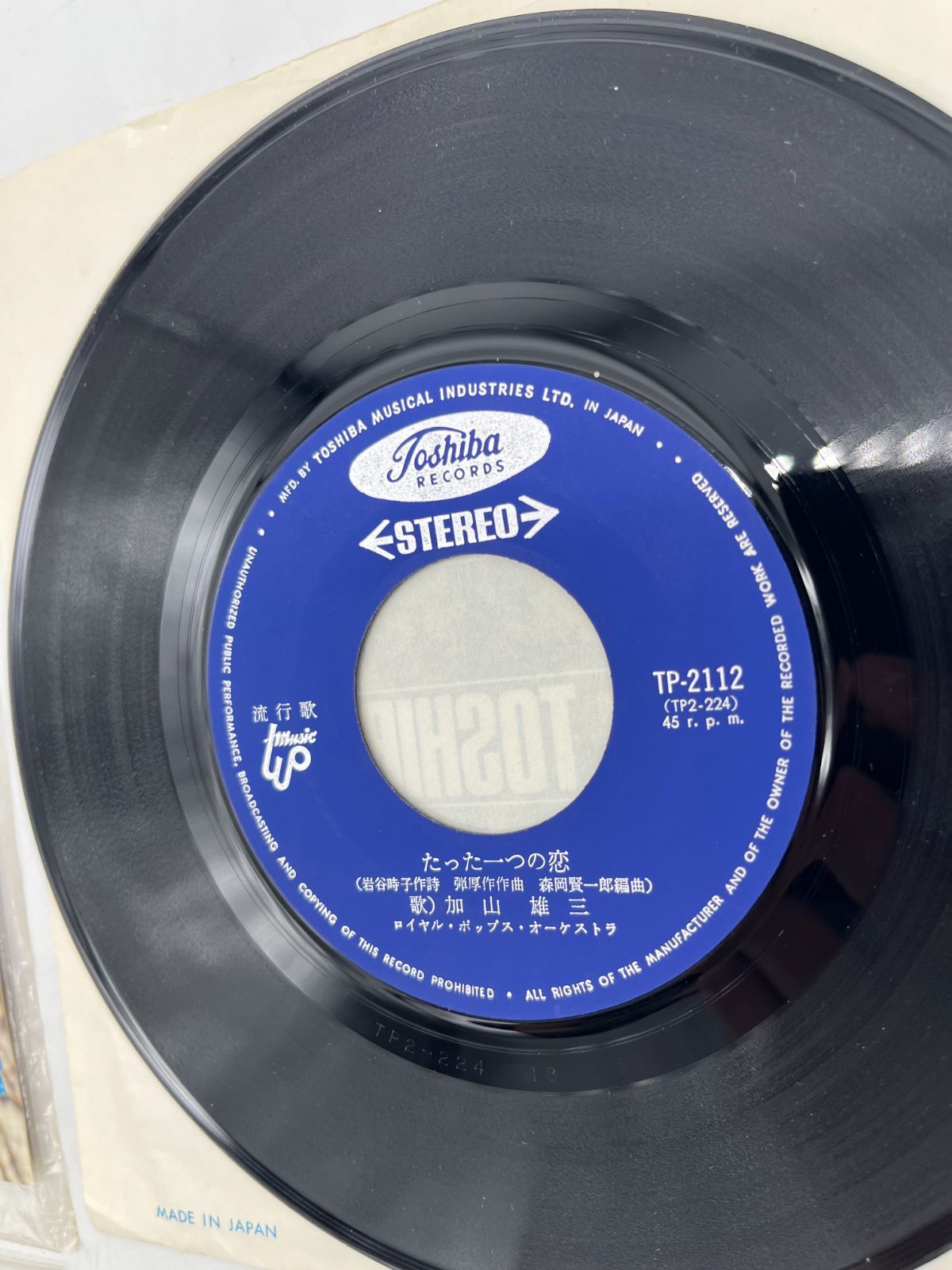 レコード EP盤 シングルレコード 5枚セット 皆川おさむ 置鮎礼子