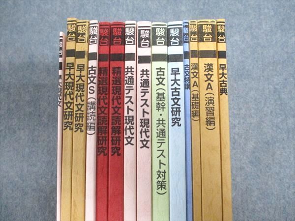 XB93-006 駿台 早大現代文/研究/古文S(講読編)/漢文A/早大古典/他 通年セット 2021 前/後期/夏期/冬期/通年 計14冊  95L0D - メルカリ