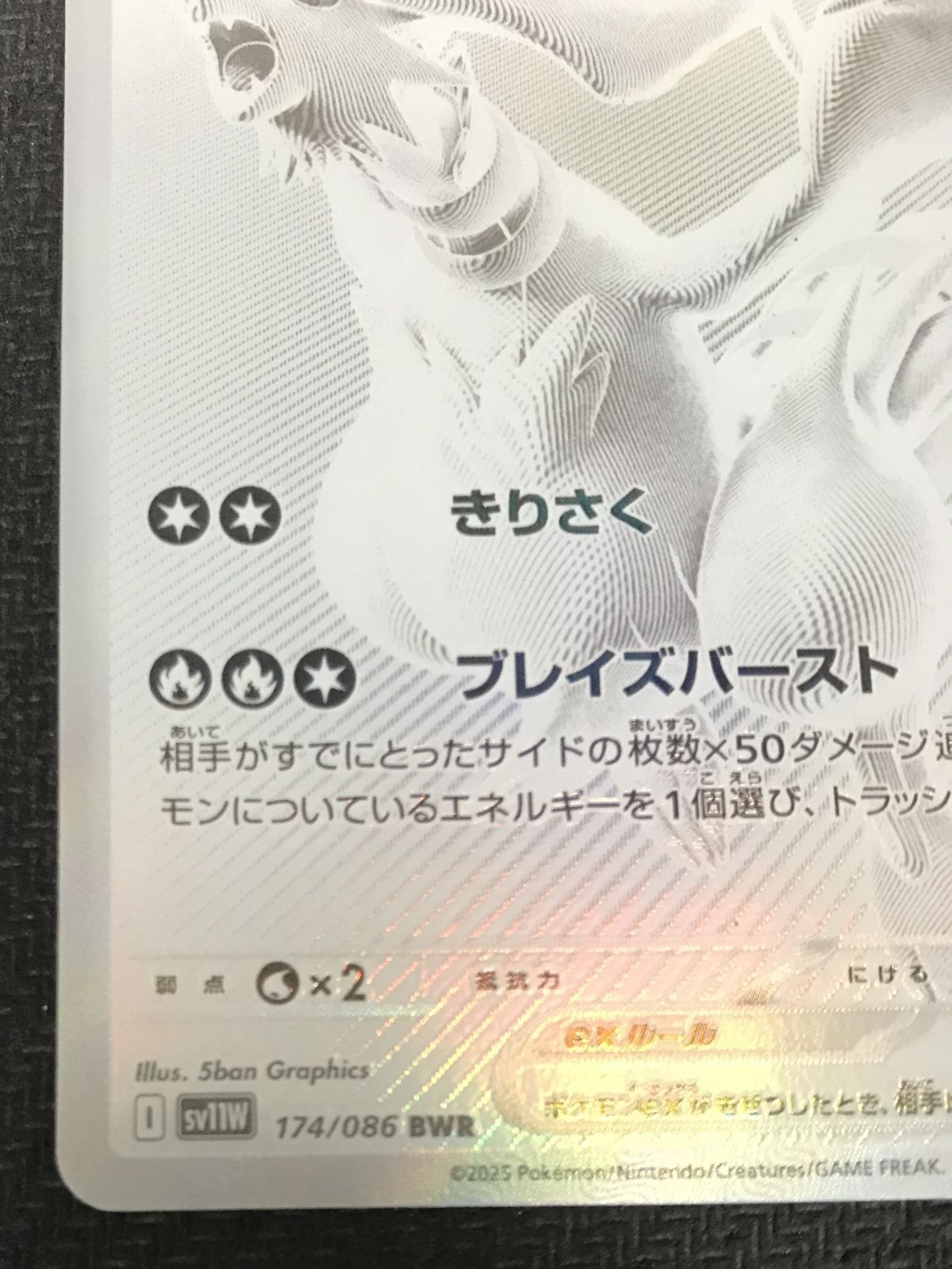 ポケモンカード レシラムex BWR SV11W ホワイトフレア 174/086 - メルカリ