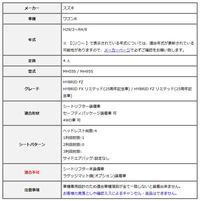 Clazzio クラッツィオ シートカバー L ライン ワゴンR MH55S | MH95S H29|2～R4|8 ES-6043