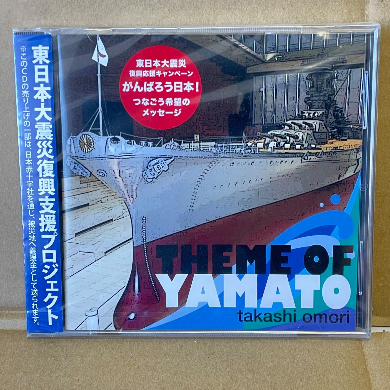 THE THEME OF YAMATO　/　大森隆志　：未開封CD THE THEME OF YAMATO / 大森隆志 ：未開封CD 【公式通販】