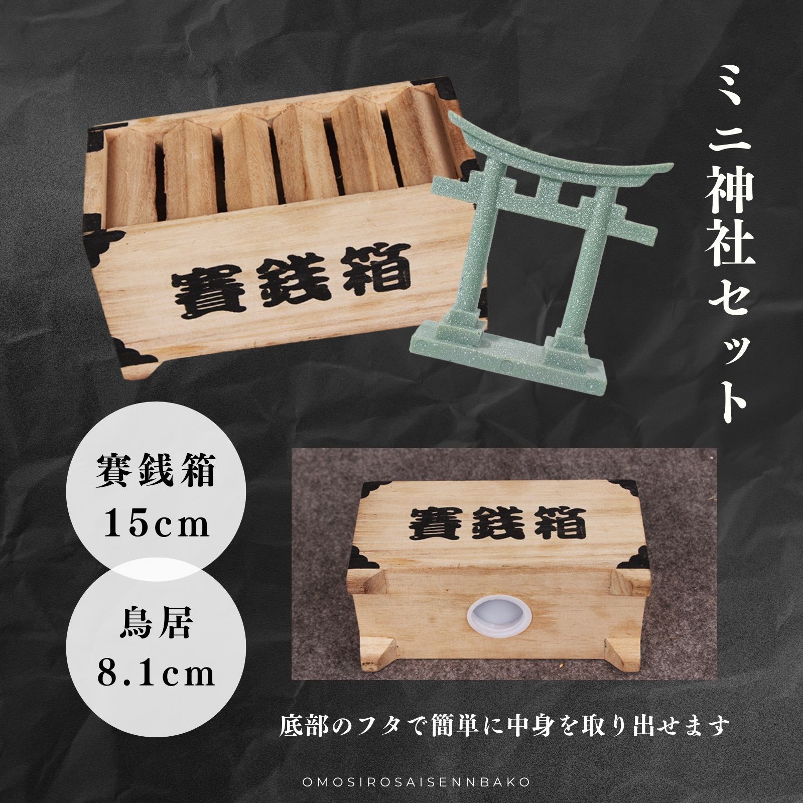 賽銭箱 貯金箱 ミニ 小銭 おもしろ 500円玉 面白い貯金箱 神社 鳥居