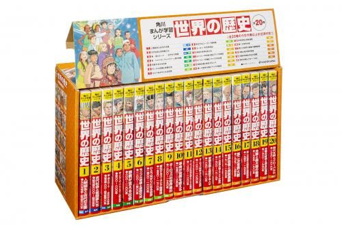 書籍 角川まんが学習シリーズ 世界の歴史 全20巻定番セット