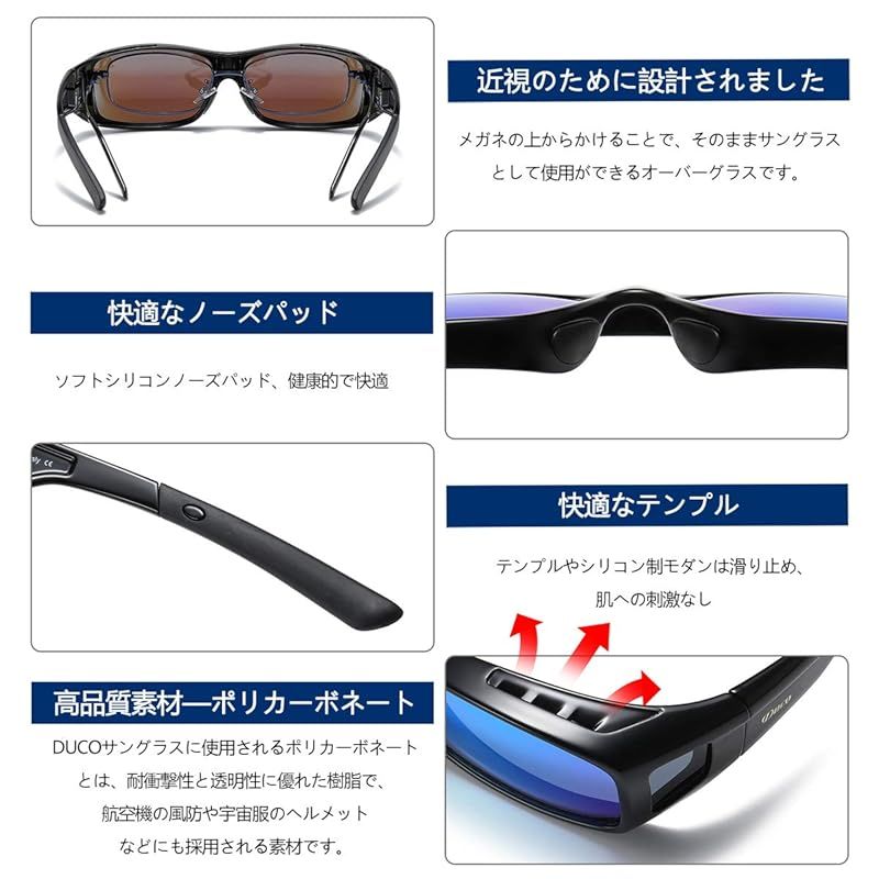 DUCO] メガネの上から掛けられる オーバーサングラス めがね さん 