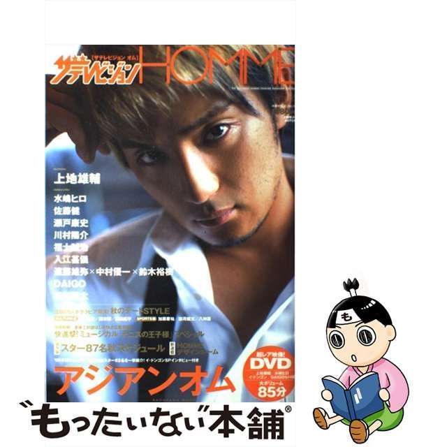 中古】 ザテレビジョンhomme v.4 (カドカワムック no 283 月刊ザテレビ